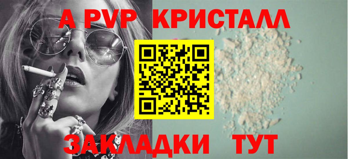 Alpha-PVP Crystall Усть-Джегута