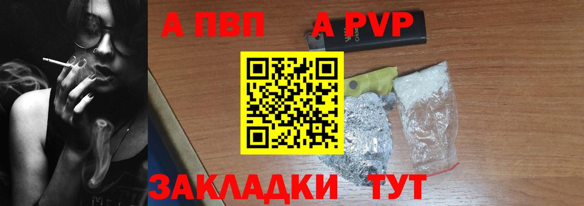 APVP  Вход с VPN  А ПВП Соль  Усть-Джегута  А ПВП крисы CK 