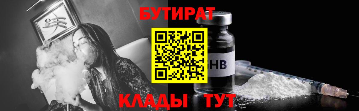 Бутират буратино Усть-Джегута