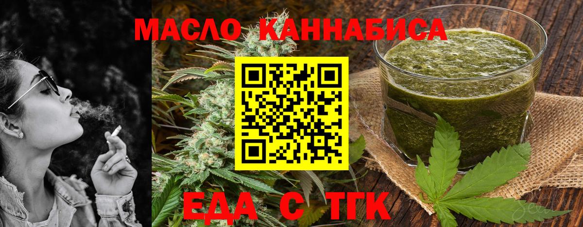 Еда ТГК марихуана  Вход с VPN  Усть-Джегута 