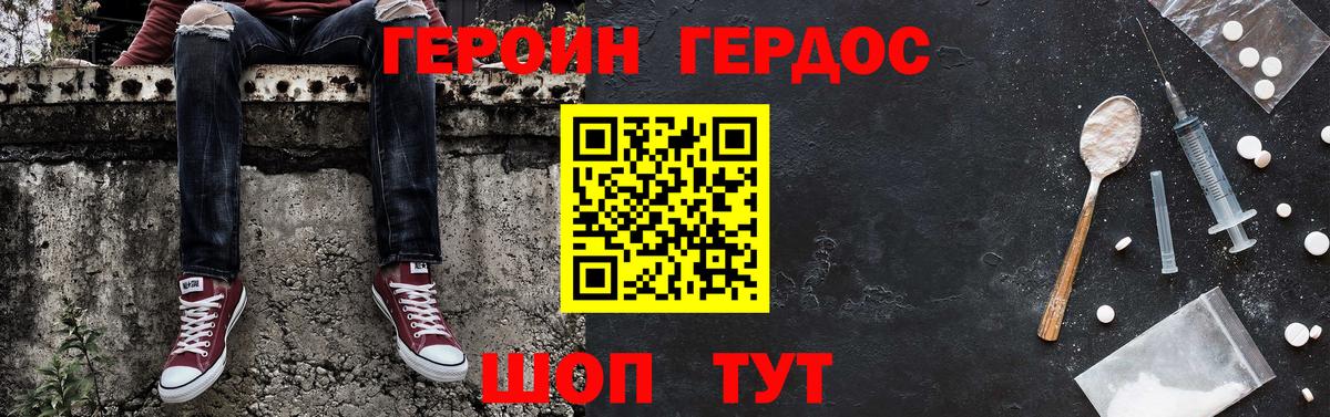 Усть-Джегута  ГЕРОИН Heroin  Героин  Вход с VPN 