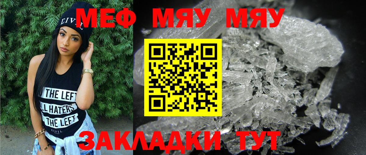 МЯУ-МЯУ  МЕФ  Усть-Джегута  Вход с VPN  МЕФ VHQ  Меф мяу мяу 