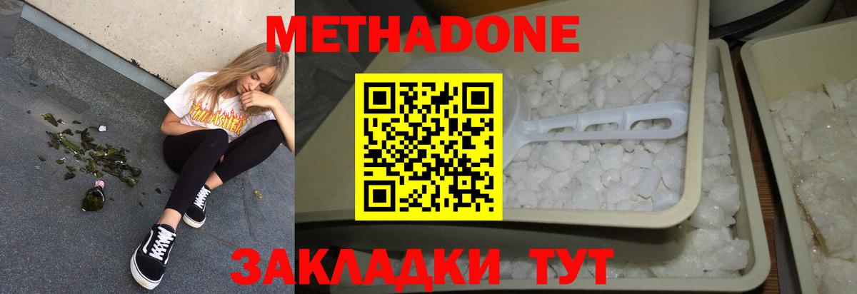 Метадон VHQ  Вход с VPN  МЕТАДОН кристалл    как войти  Усть-Джегута 